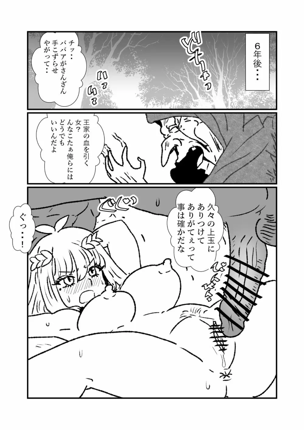 姫剣奴ケージュ 115ページ