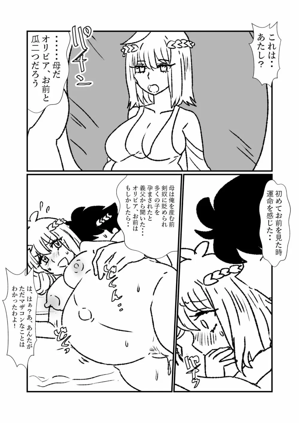 姫剣奴ケージュ 127ページ