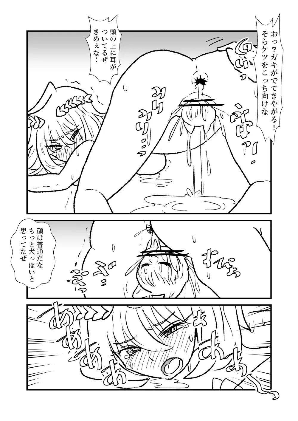 姫剣奴ケージュ 70ページ