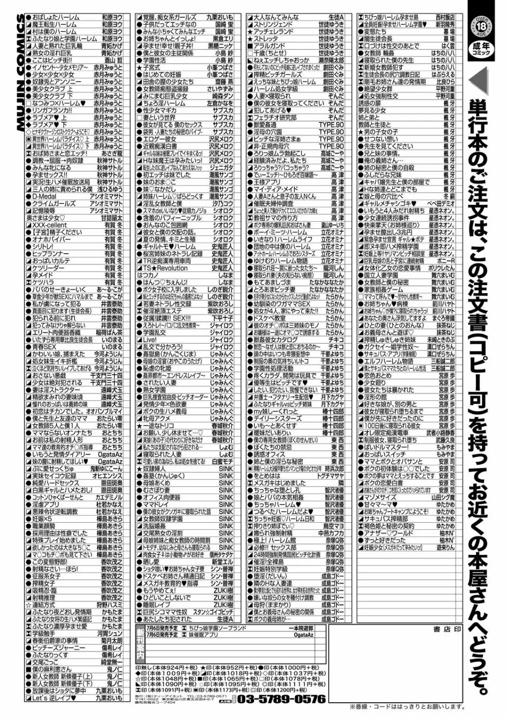 コミックミルフ 2023年8月号 Vol.73 427ページ