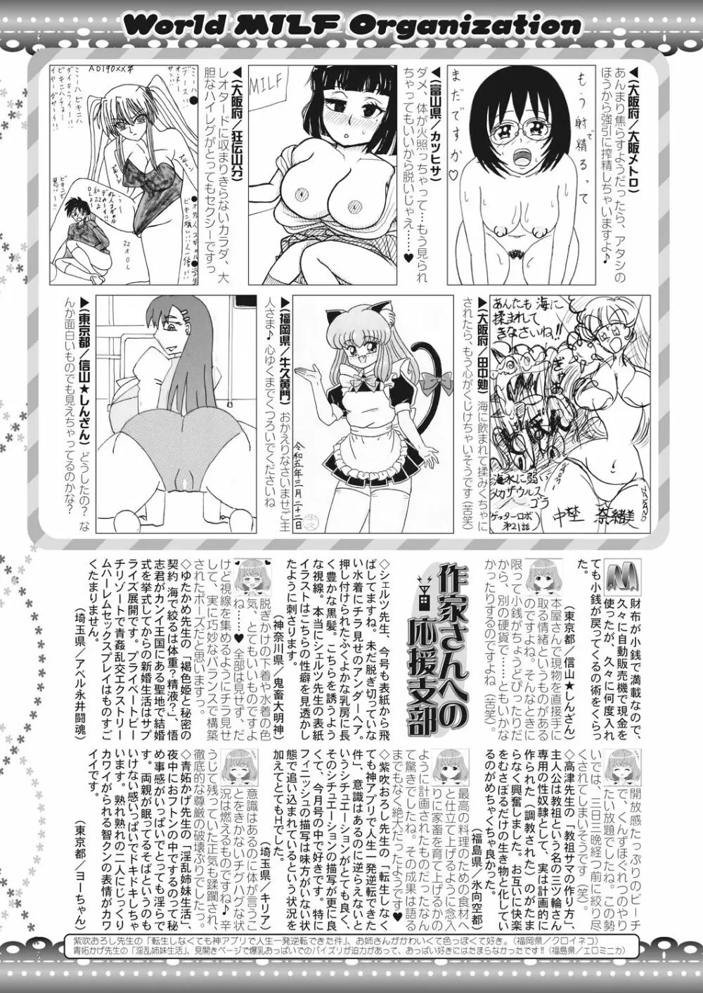 コミックミルフ 2023年8月号 Vol.73 429ページ