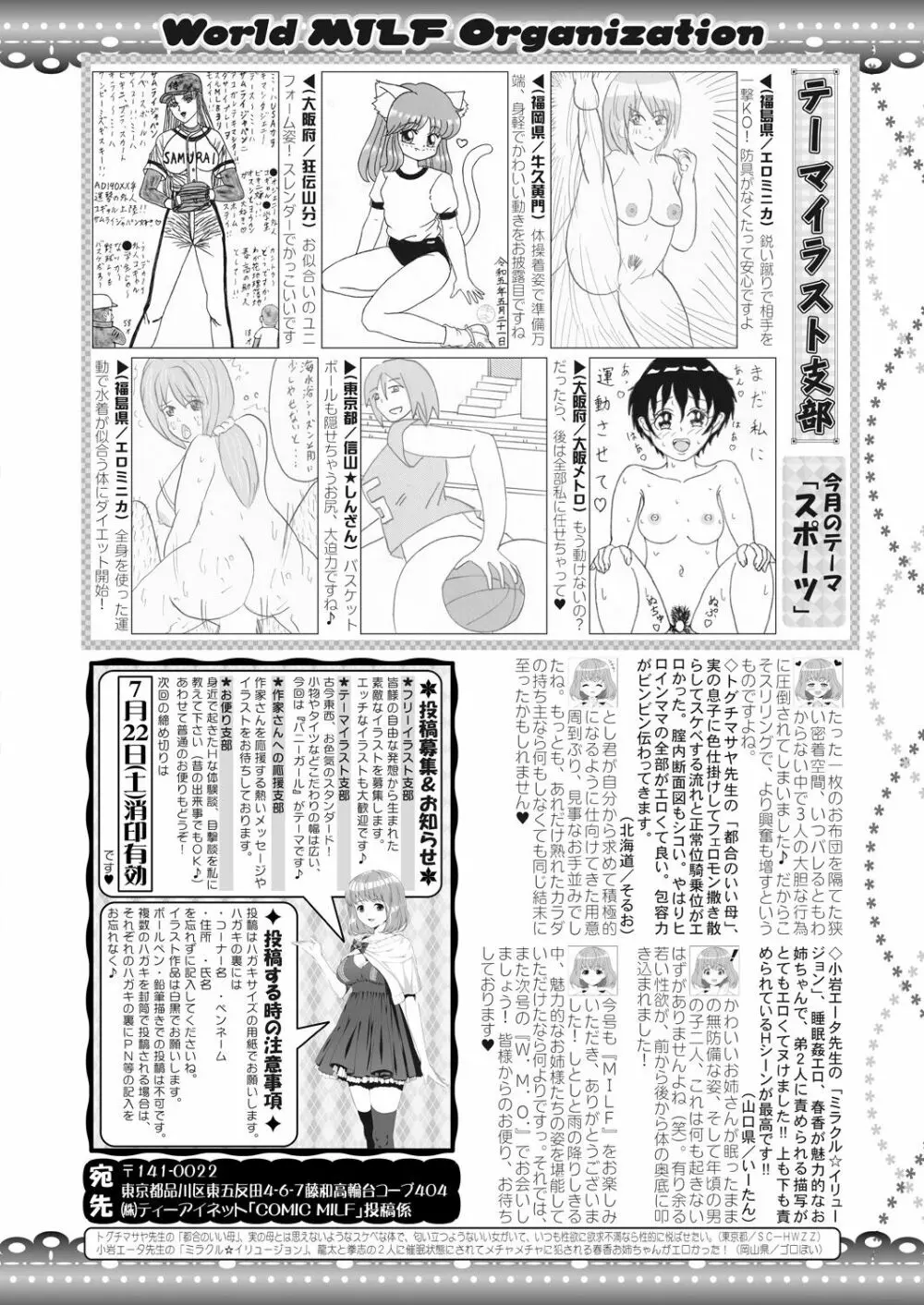 コミックミルフ 2023年8月号 Vol.73 430ページ