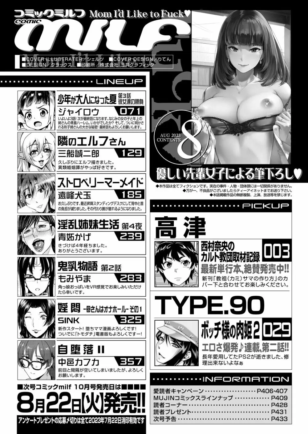 コミックミルフ 2023年8月号 Vol.73 434ページ