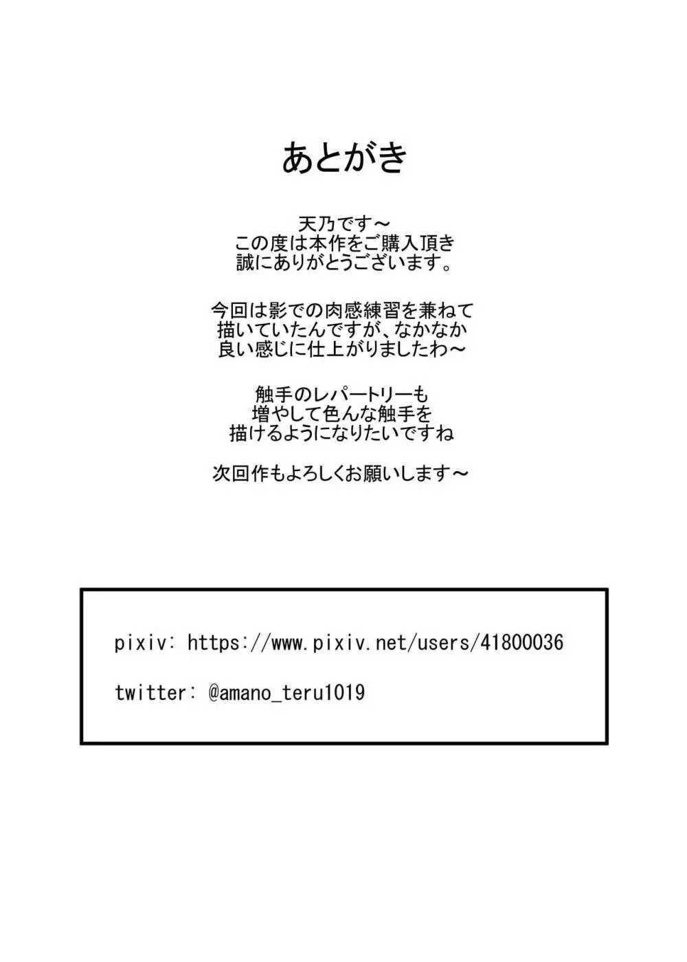 遺跡探索をしようとしたら触手に妊娠するまで犯される話 26ページ