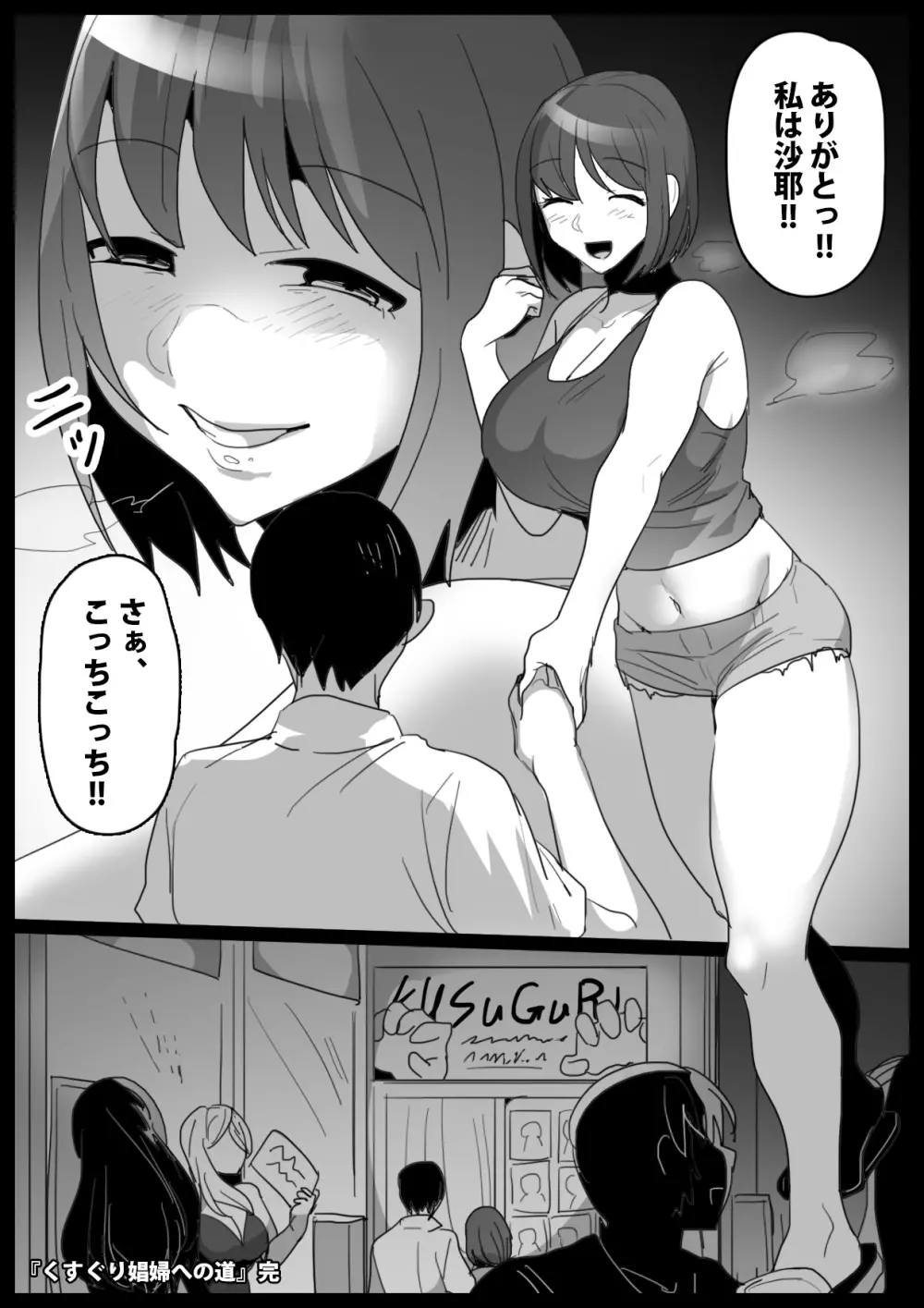 くすぐり娼婦への道 41ページ