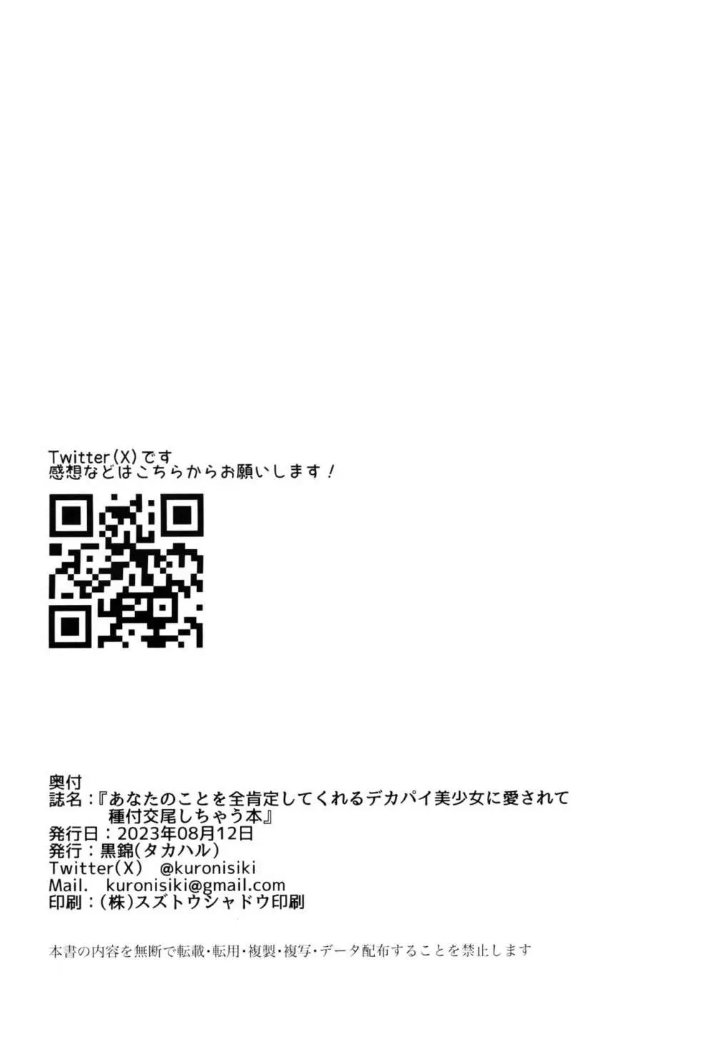 あなたのことを全肯定してくれるデカパイ美少女に愛されて種付け交尾しちゃう本 29ページ