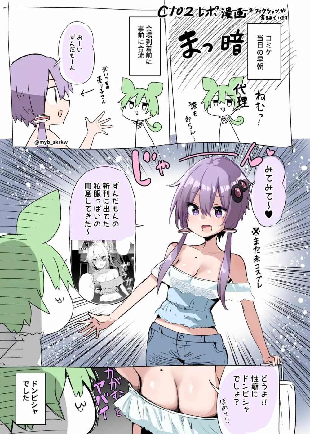 C102コミケ嘘レポ漫画 2ページ