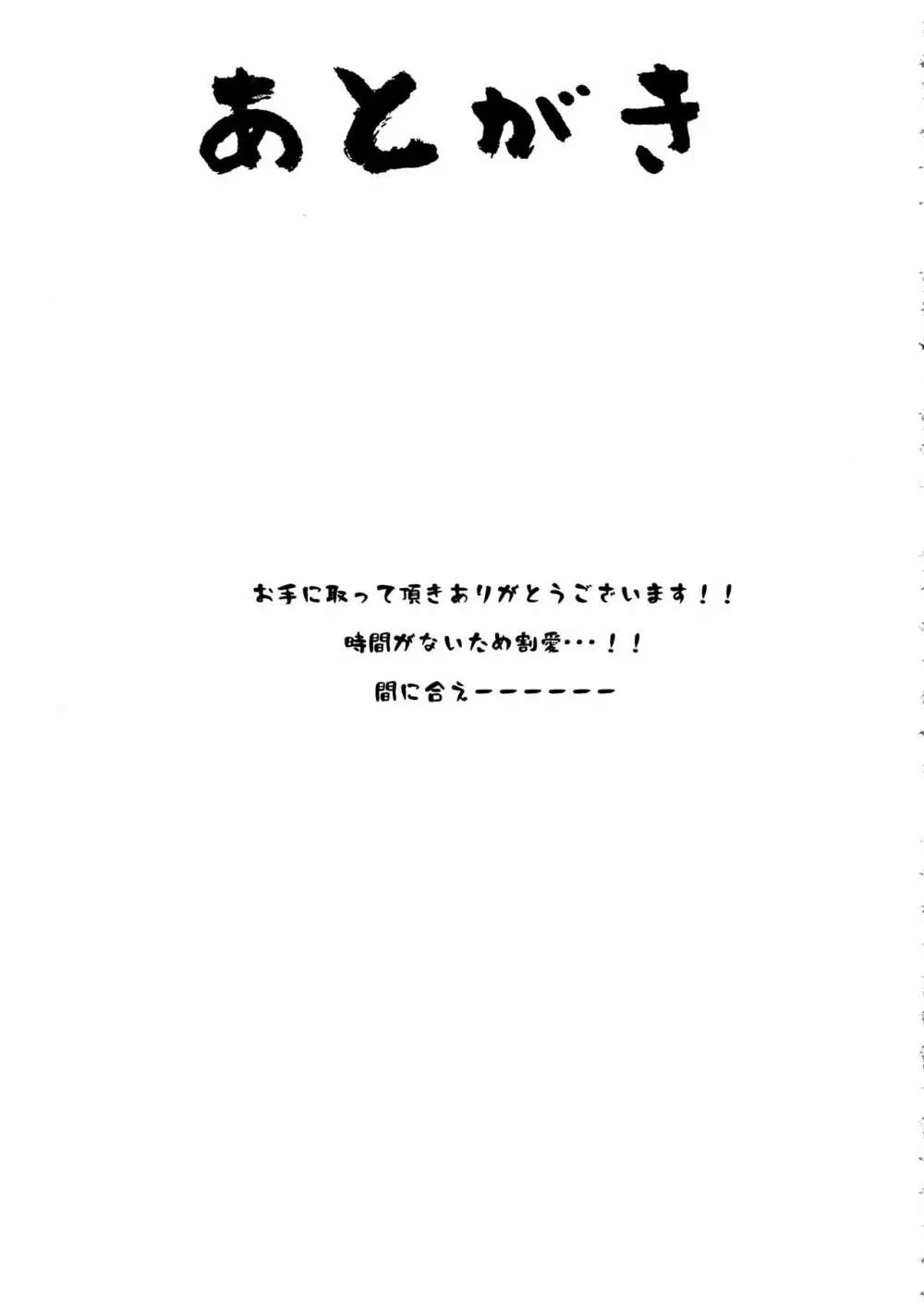 武蔵ちゃんと秘密の熱帯夜 26ページ