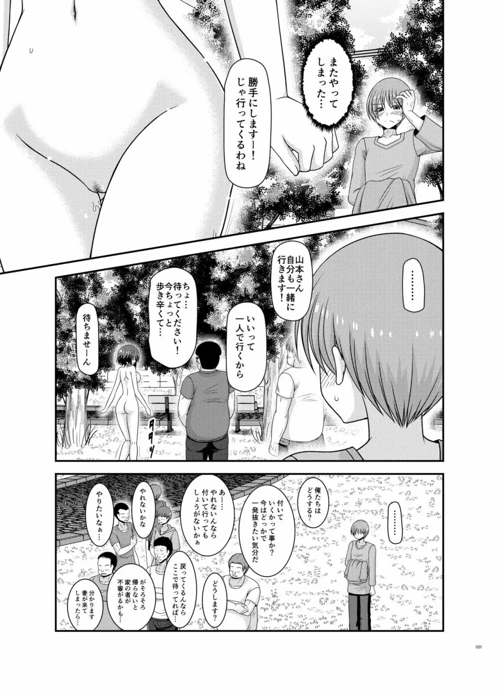 寝取られ露出少女 100ページ