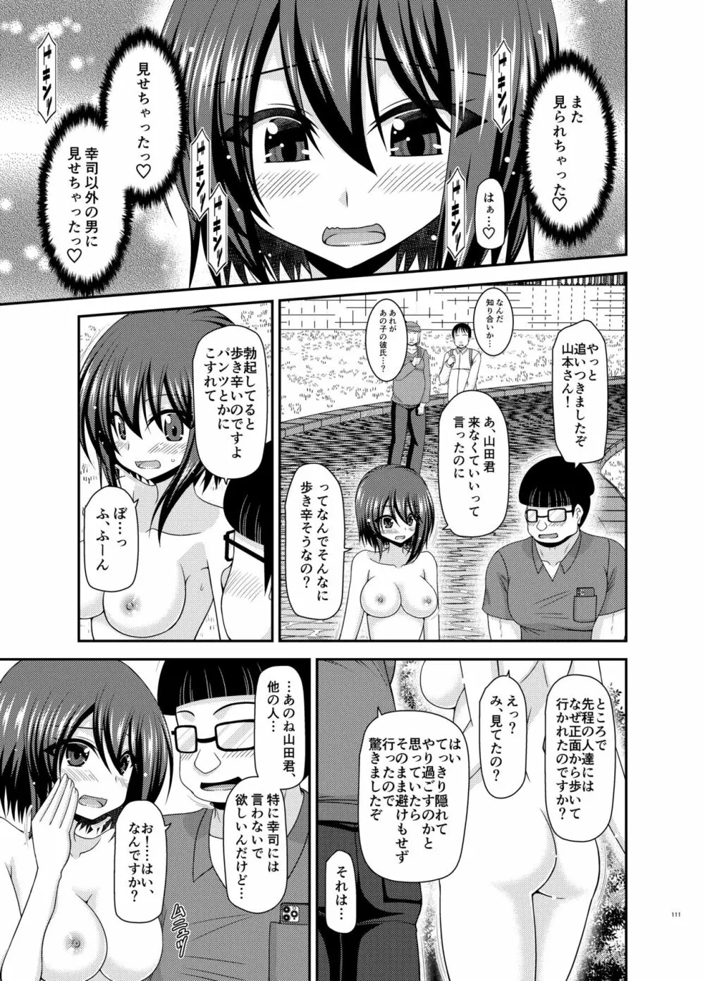 寝取られ露出少女 110ページ