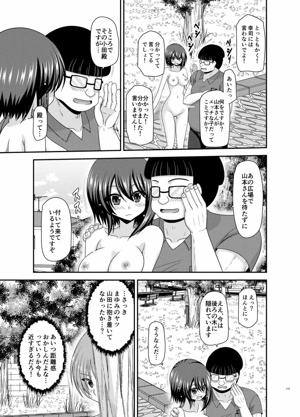 寝取られ露出少女 114ページ