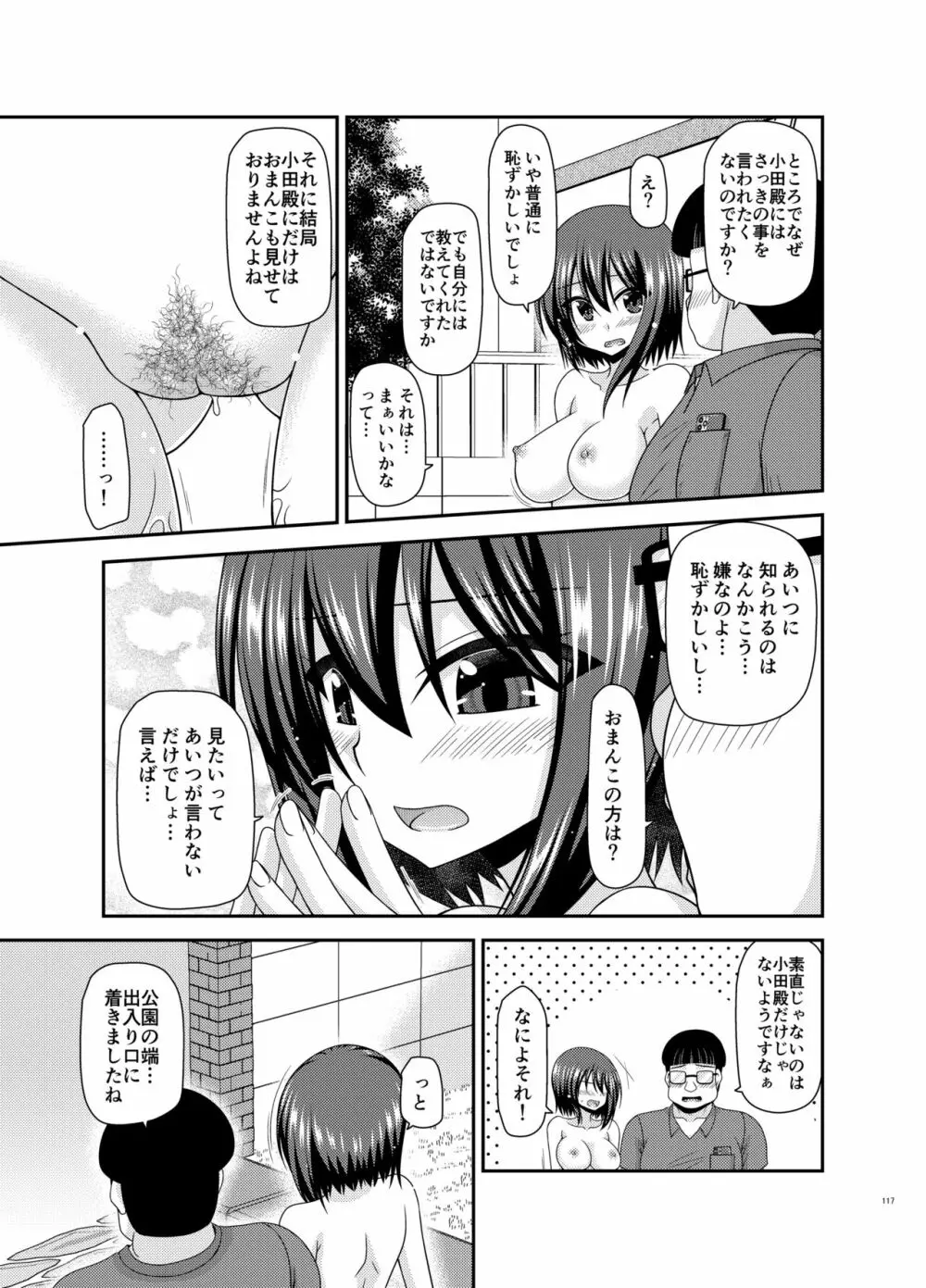 寝取られ露出少女 116ページ