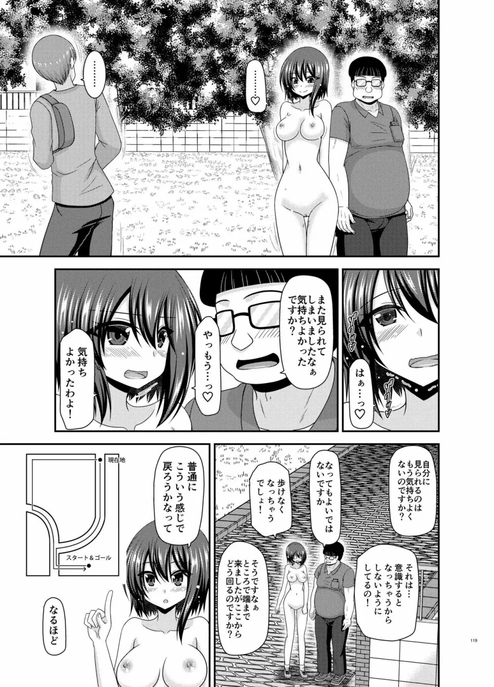 寝取られ露出少女 118ページ