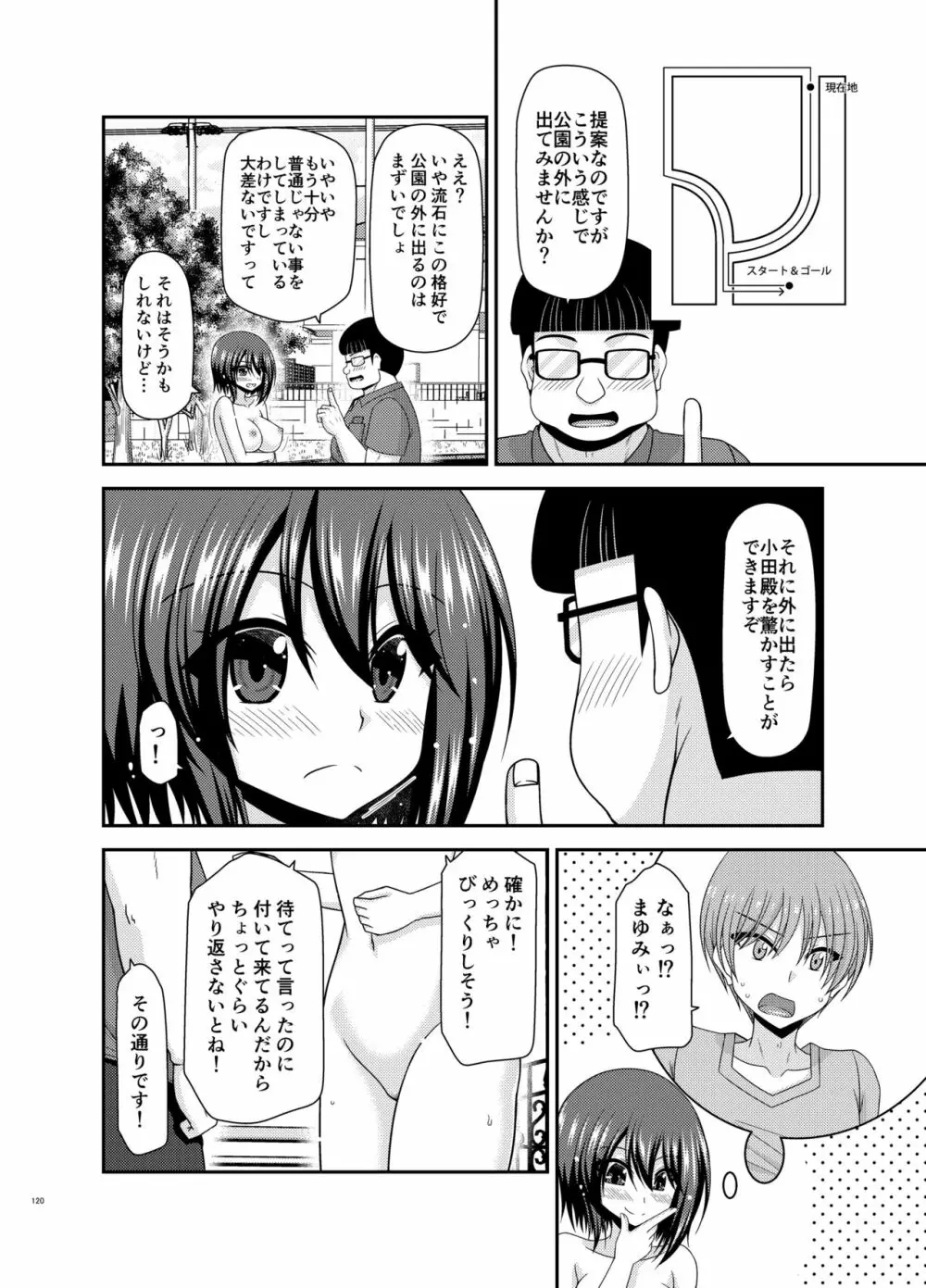 寝取られ露出少女 119ページ