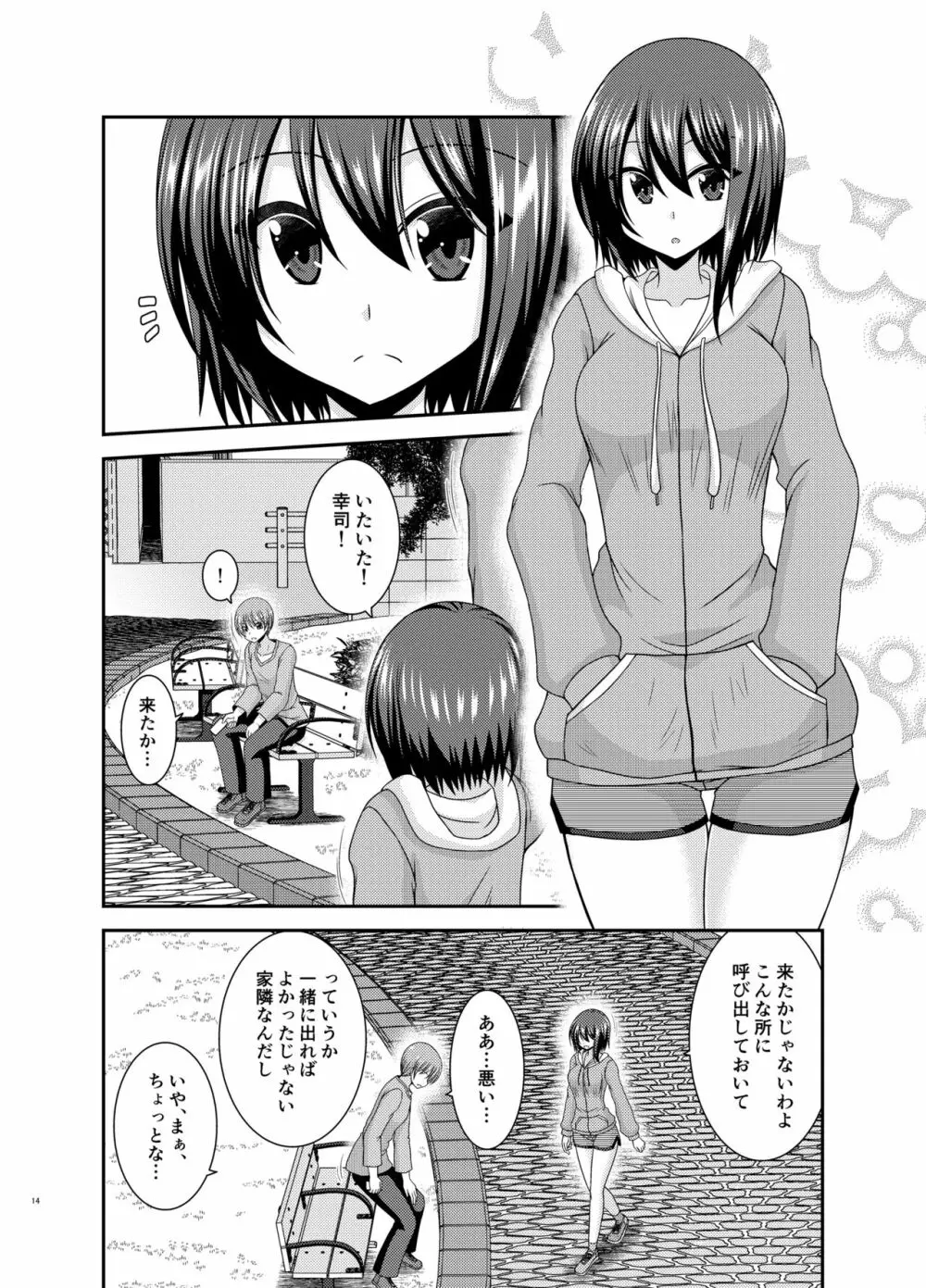 寝取られ露出少女 13ページ