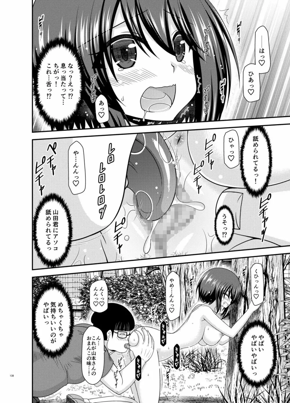 寝取られ露出少女 137ページ