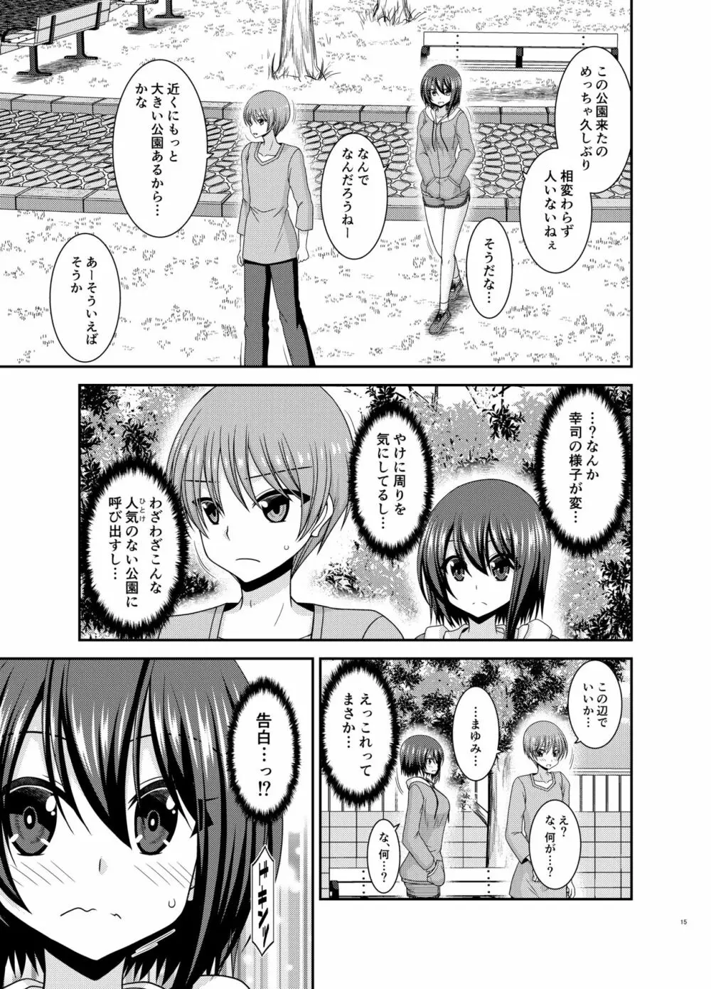 寝取られ露出少女 14ページ