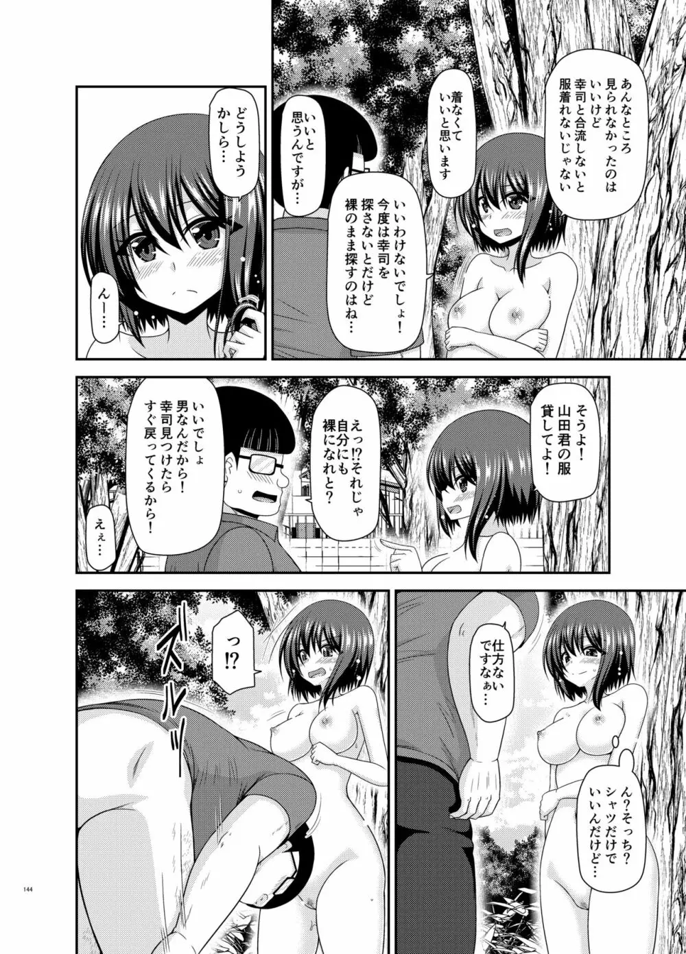 寝取られ露出少女 143ページ