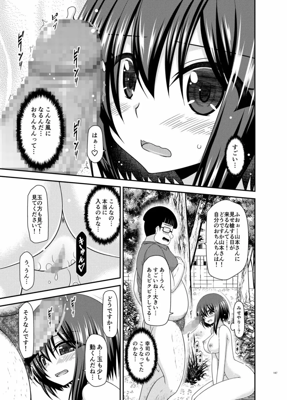 寝取られ露出少女 146ページ