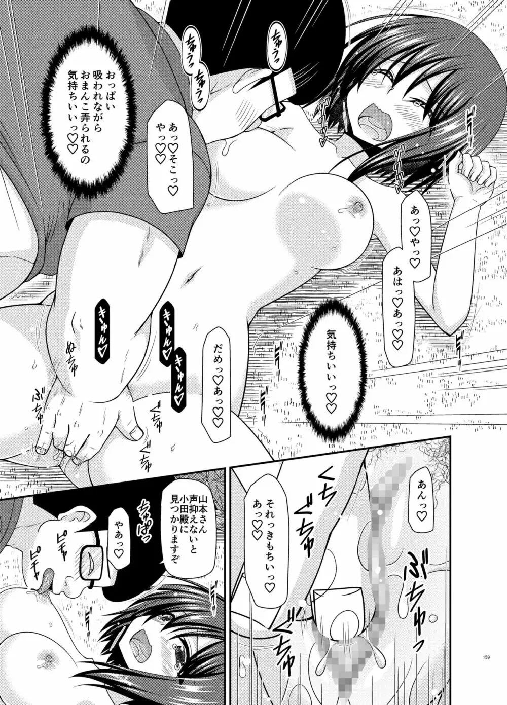 寝取られ露出少女 158ページ