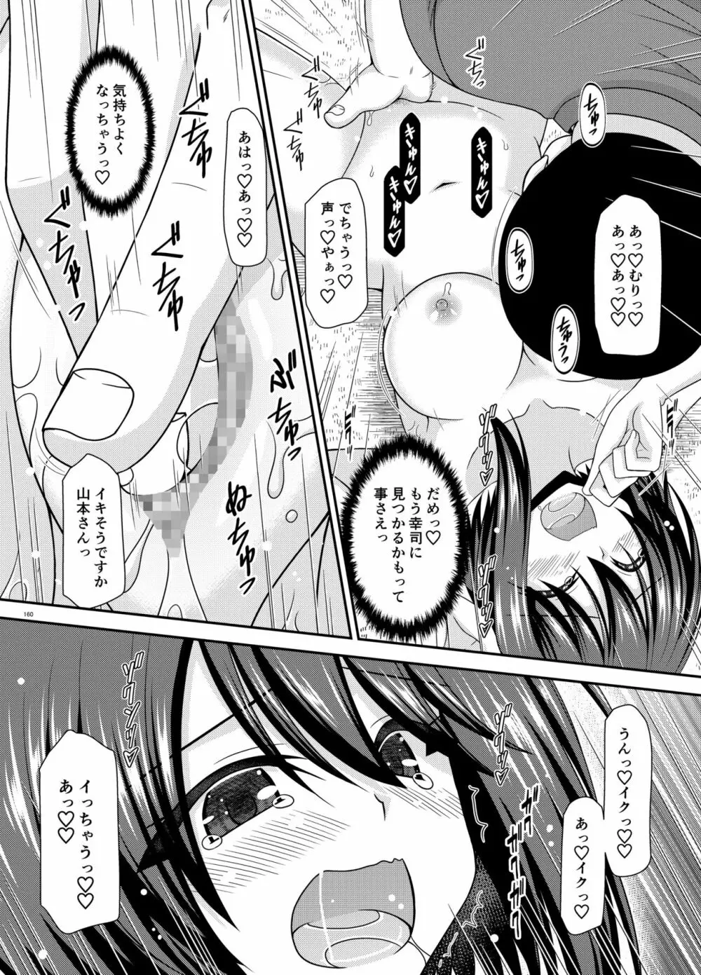 寝取られ露出少女 159ページ