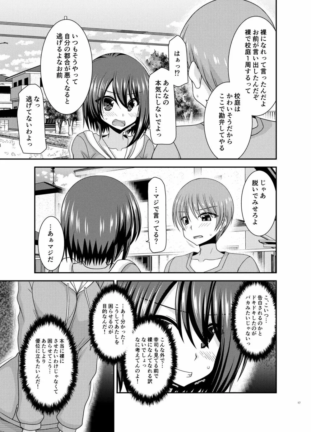 寝取られ露出少女 16ページ