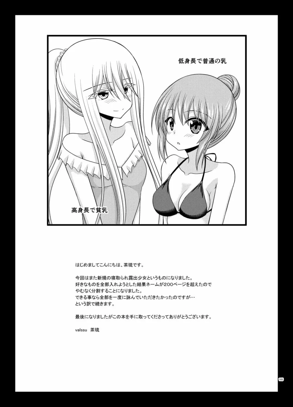 寝取られ露出少女 164ページ