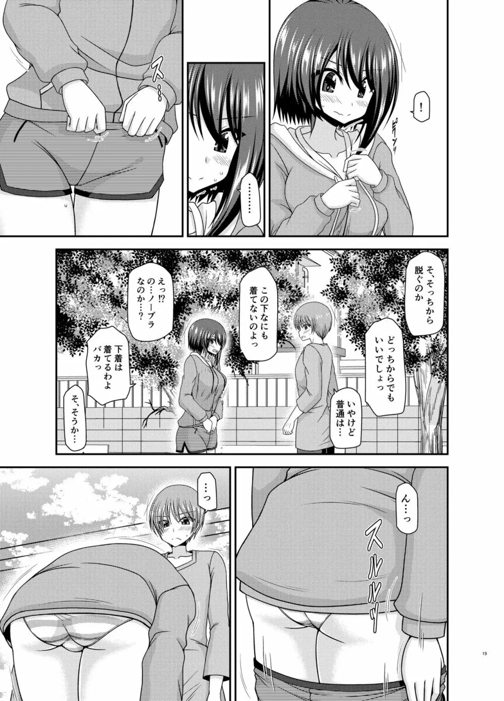 寝取られ露出少女 18ページ