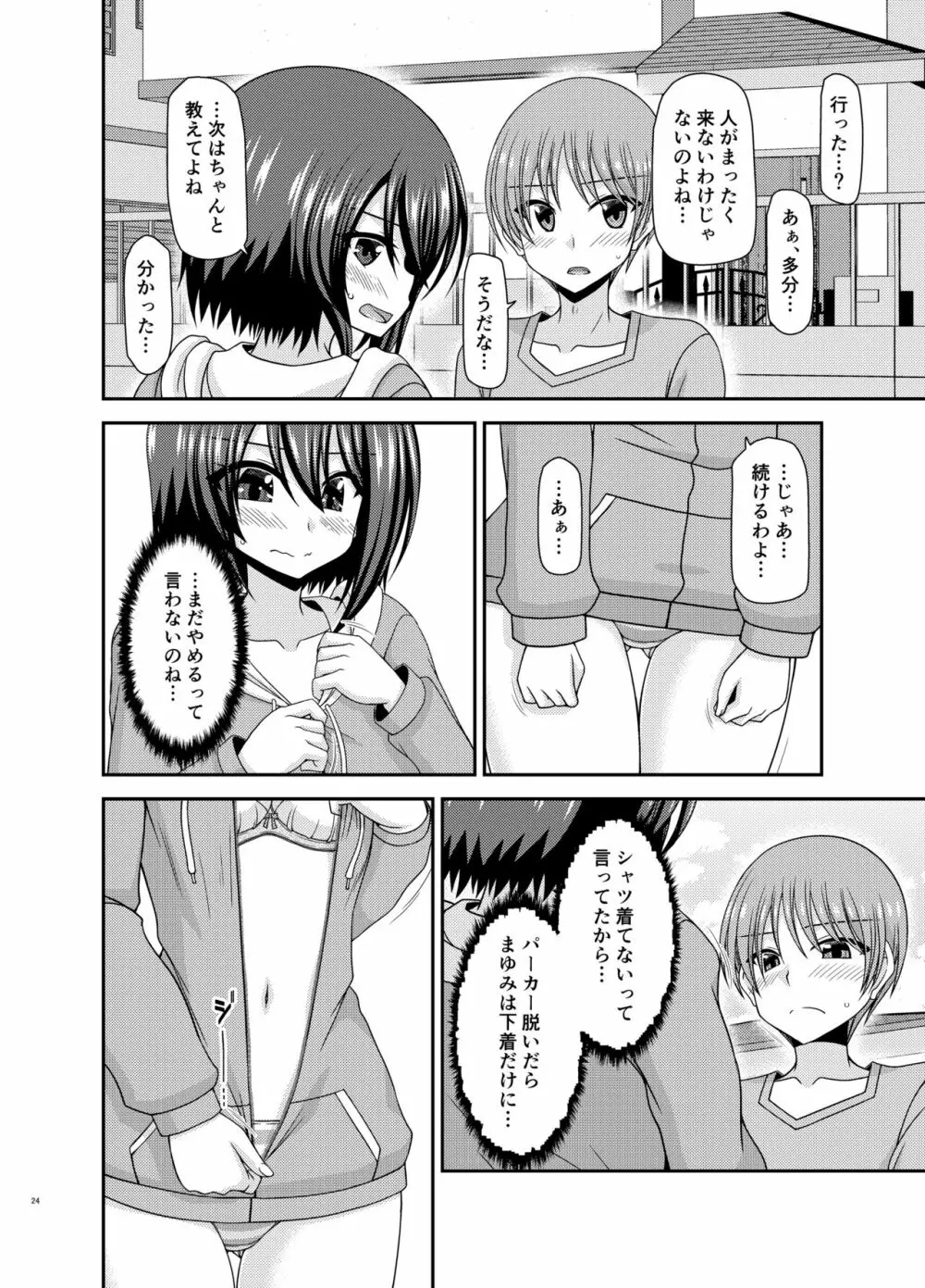 寝取られ露出少女 23ページ