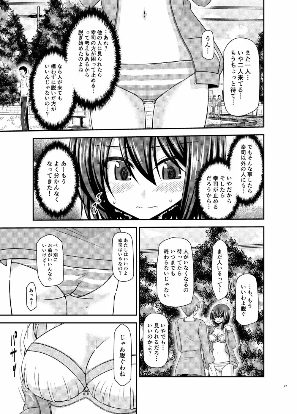 寝取られ露出少女 26ページ