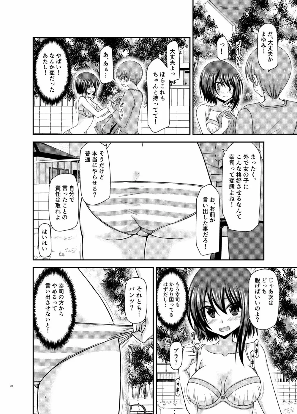 寝取られ露出少女 29ページ