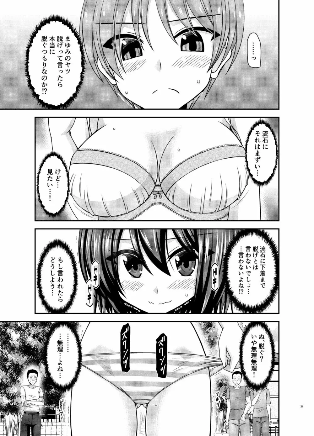 寝取られ露出少女 30ページ