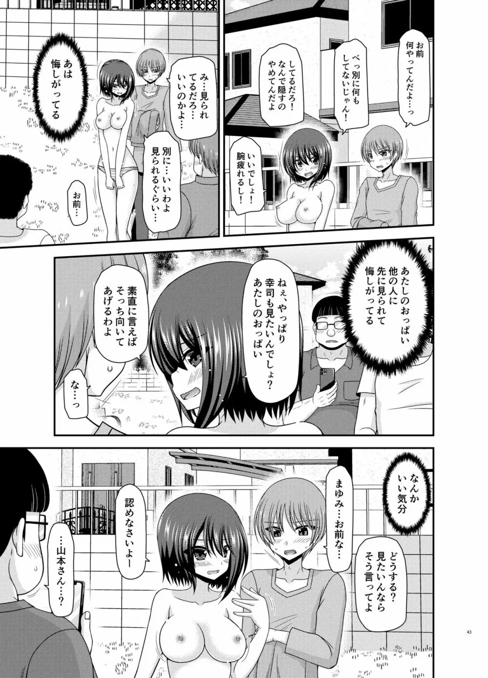 寝取られ露出少女 42ページ