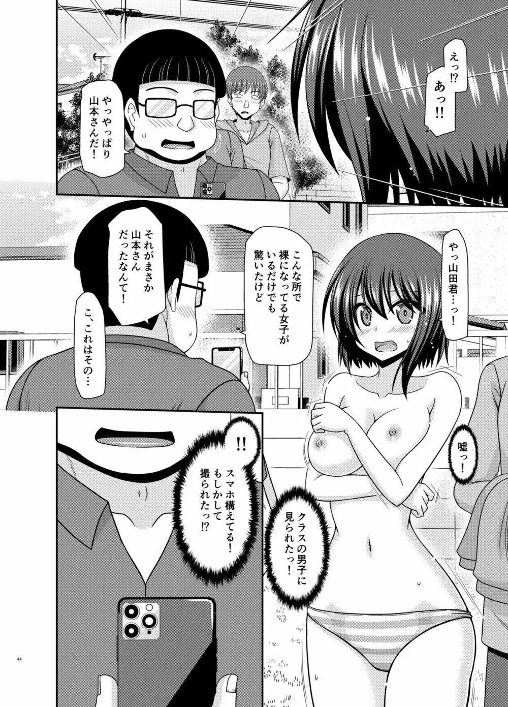 寝取られ露出少女 43ページ