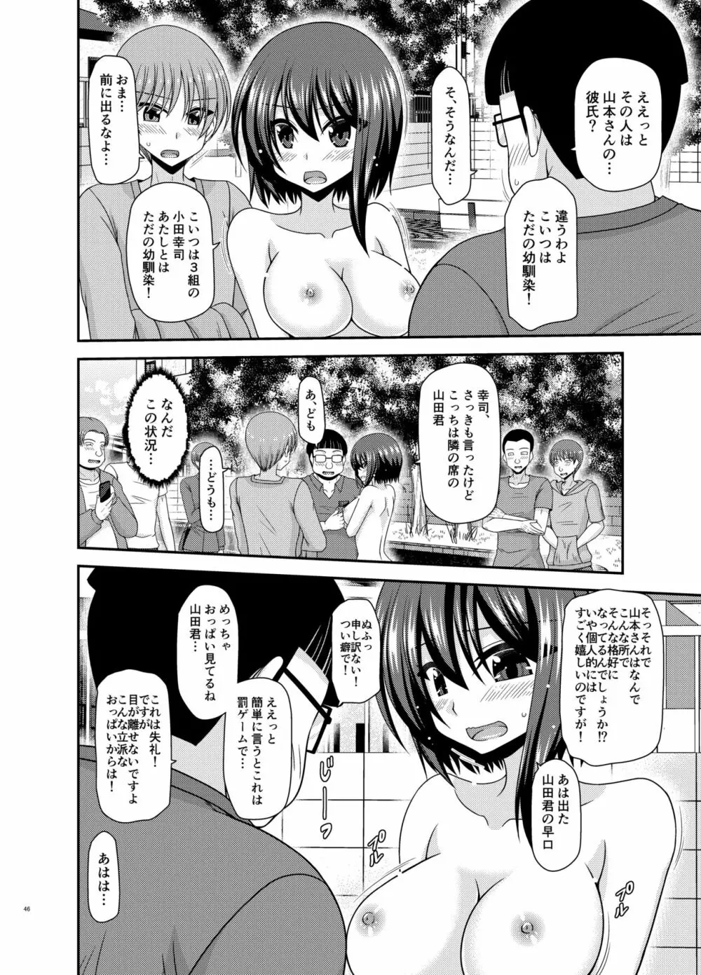 寝取られ露出少女 45ページ