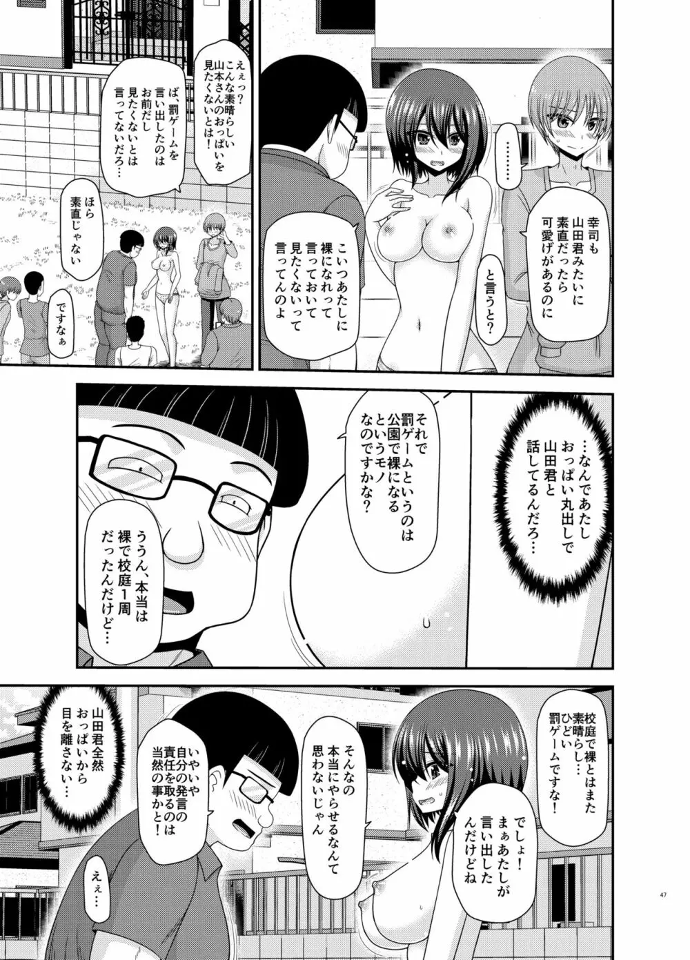 寝取られ露出少女 46ページ