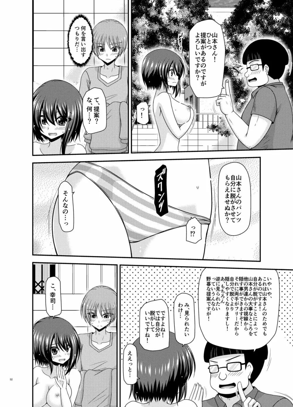 寝取られ露出少女 51ページ