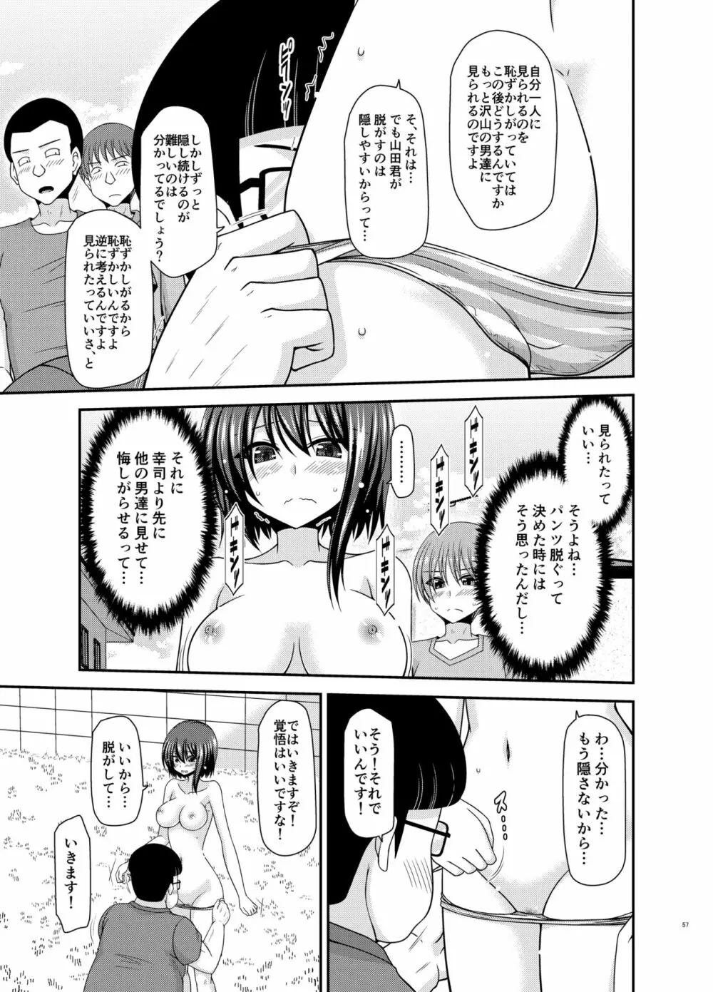 寝取られ露出少女 56ページ