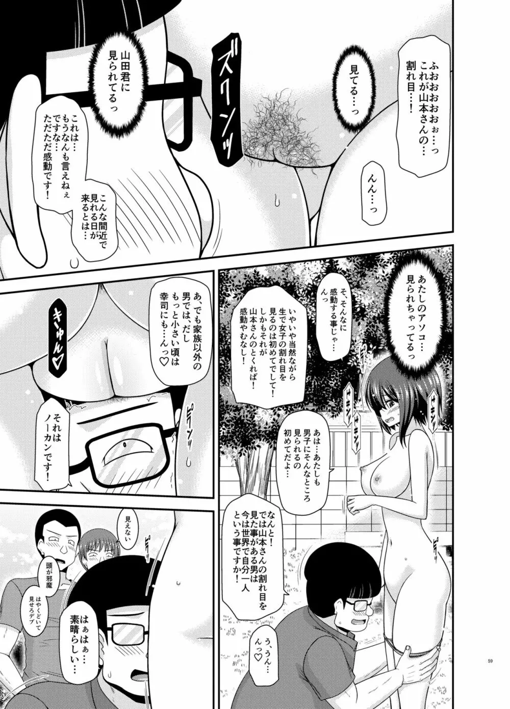 寝取られ露出少女 58ページ