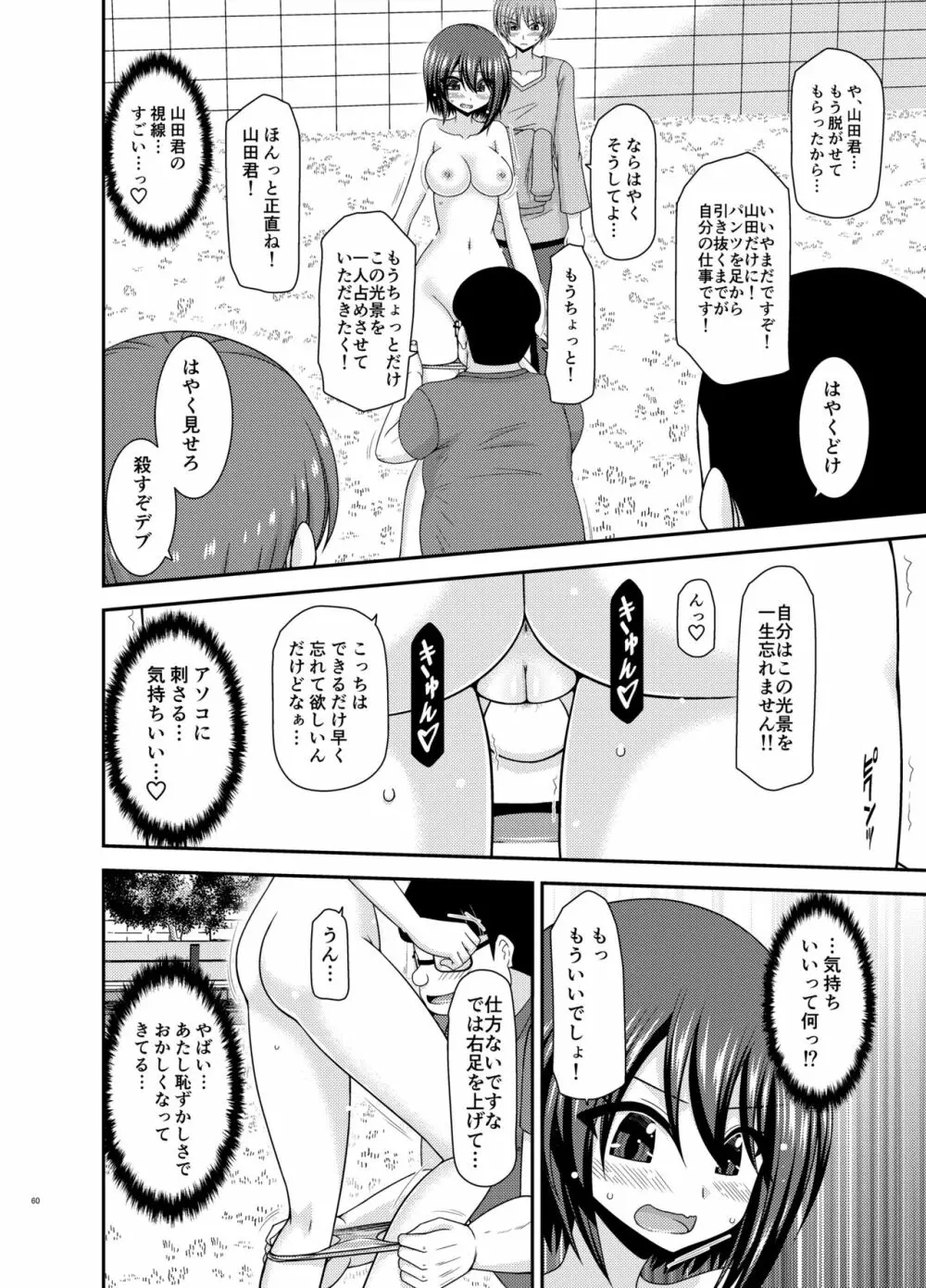 寝取られ露出少女 59ページ