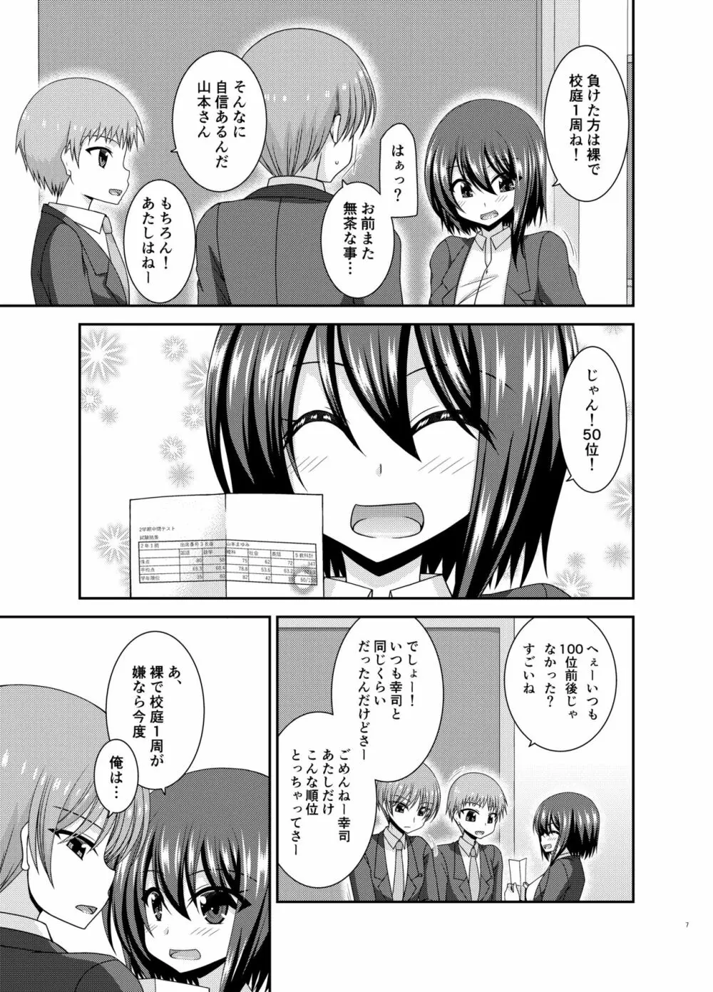 寝取られ露出少女 6ページ