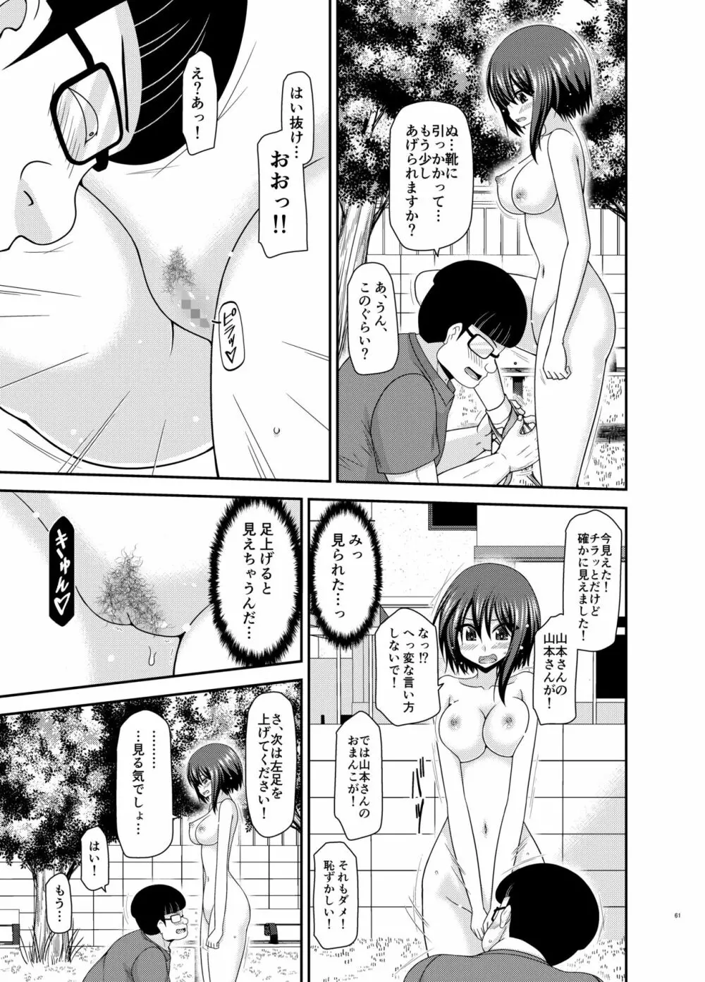 寝取られ露出少女 60ページ