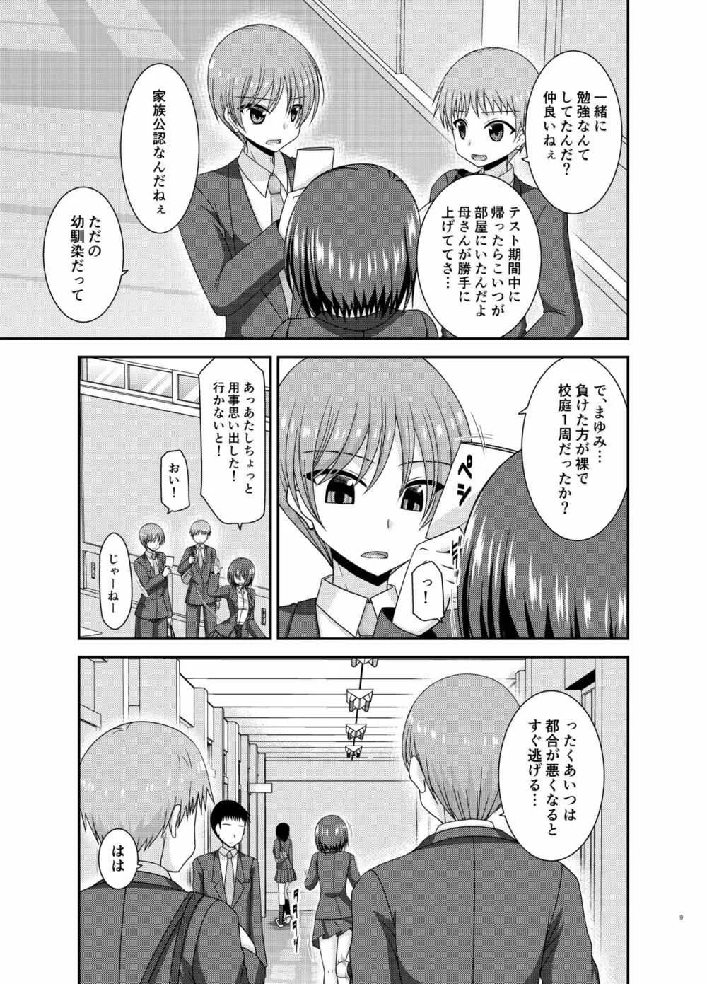 寝取られ露出少女 8ページ