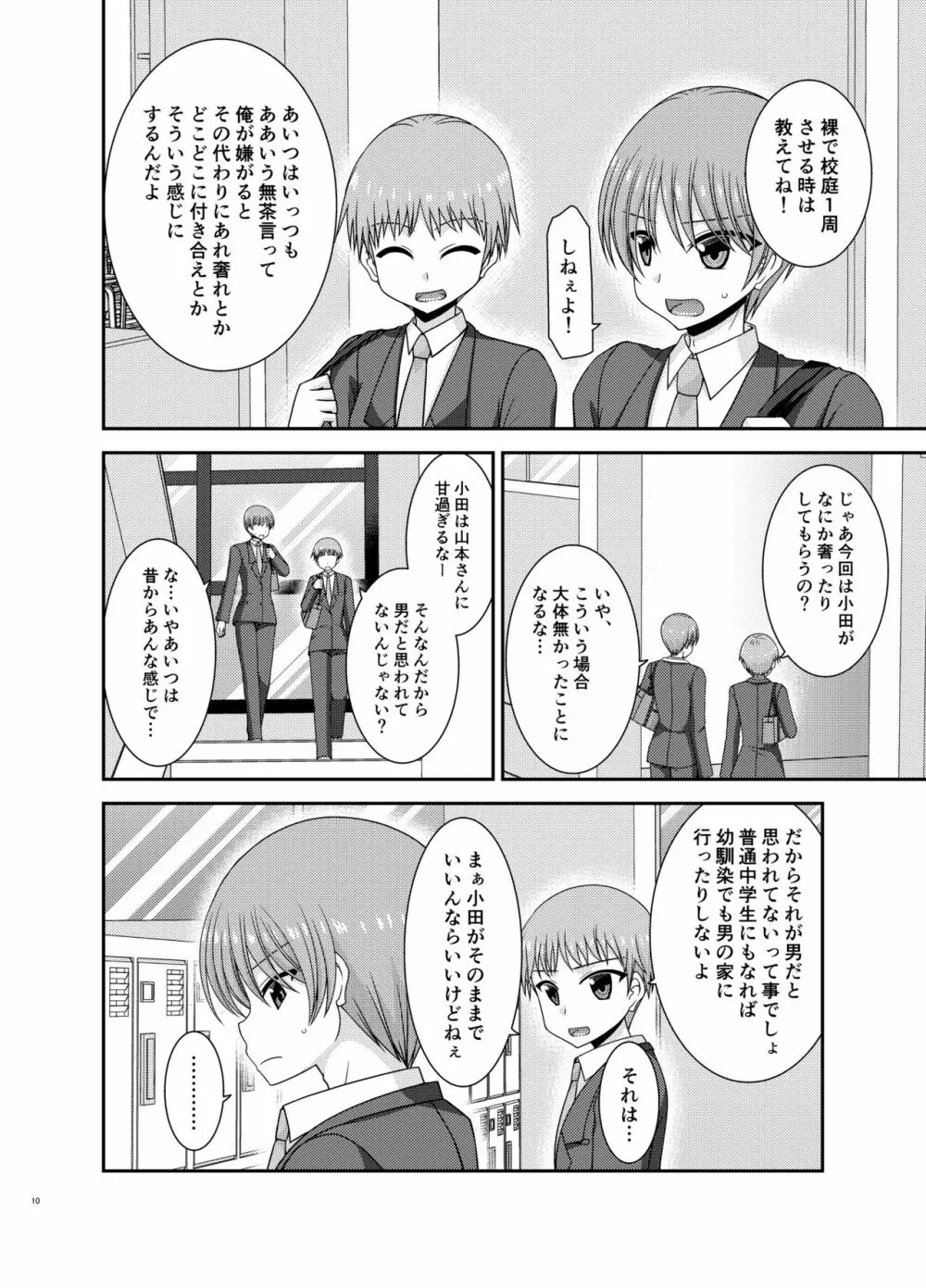 寝取られ露出少女 9ページ