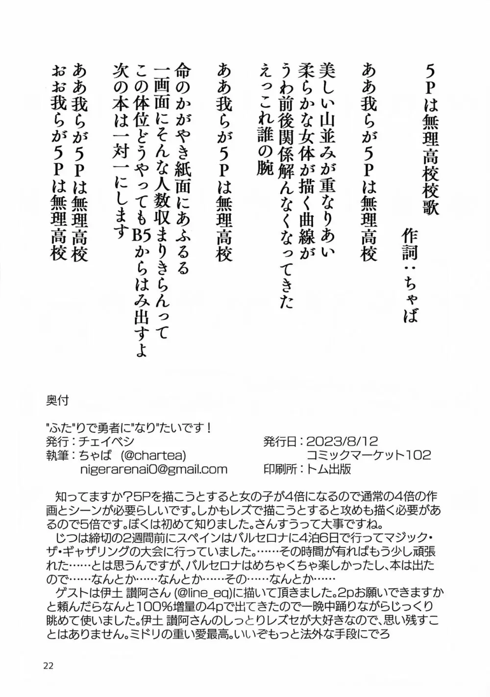 “ふた”りで勇者に“なり”たいです! 21ページ