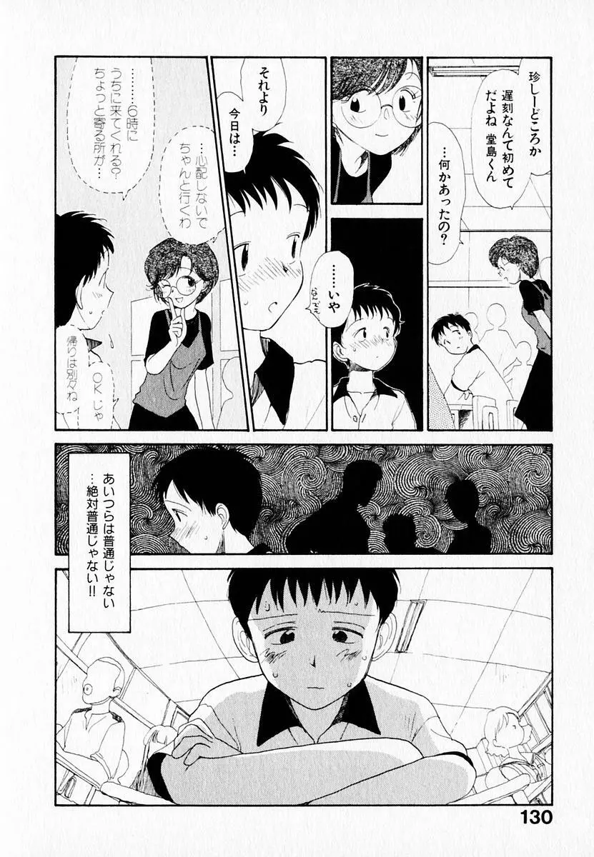 彼女の自由 134ページ