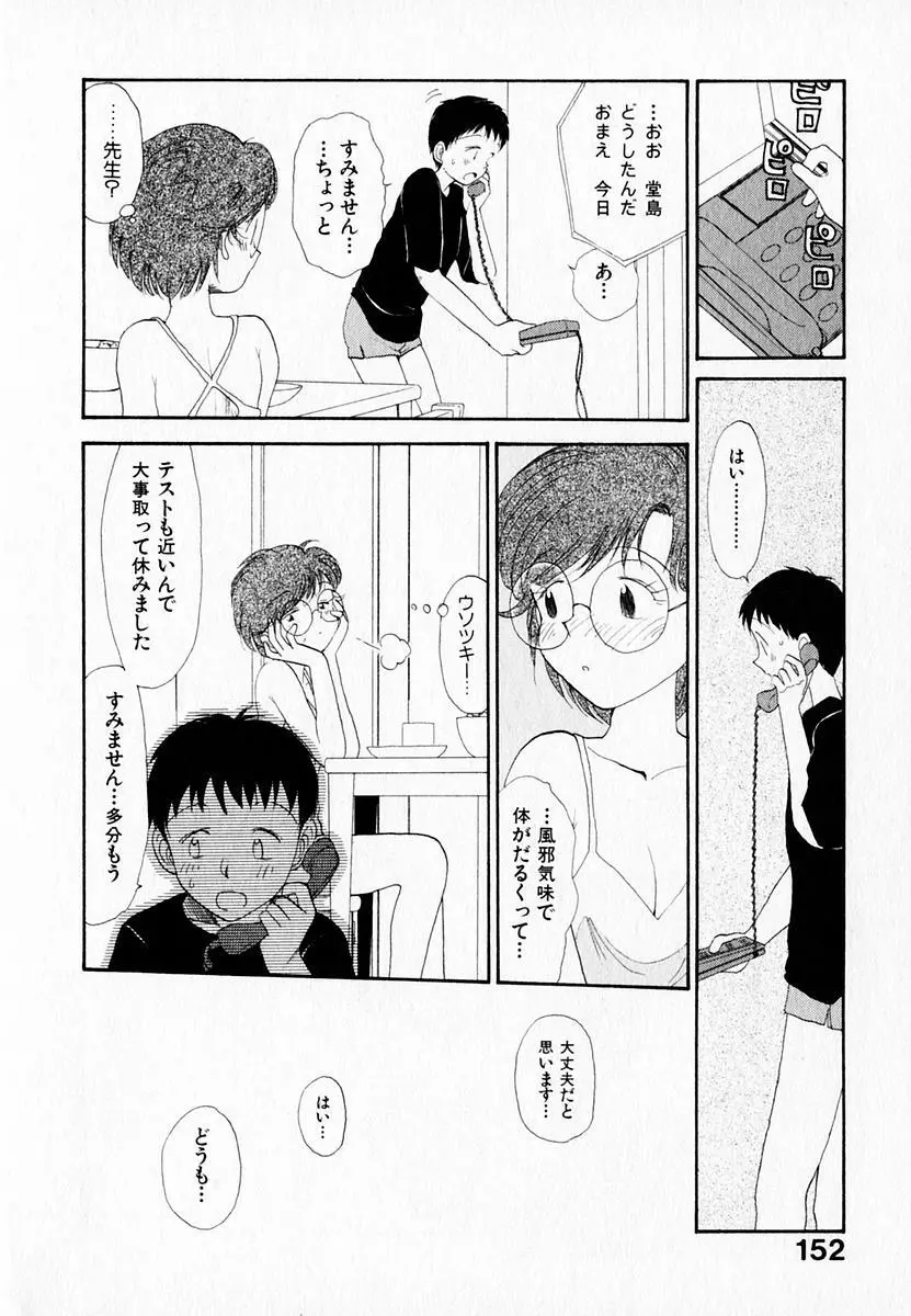 彼女の自由 156ページ