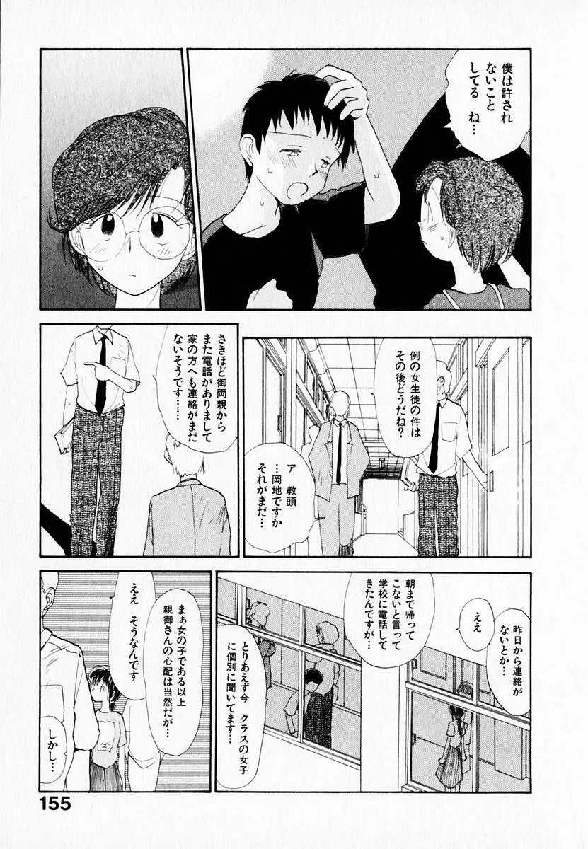 彼女の自由 159ページ