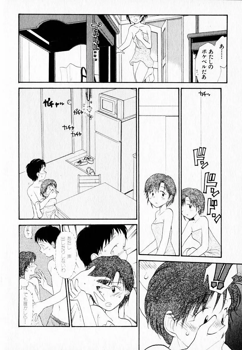 彼女の自由 164ページ