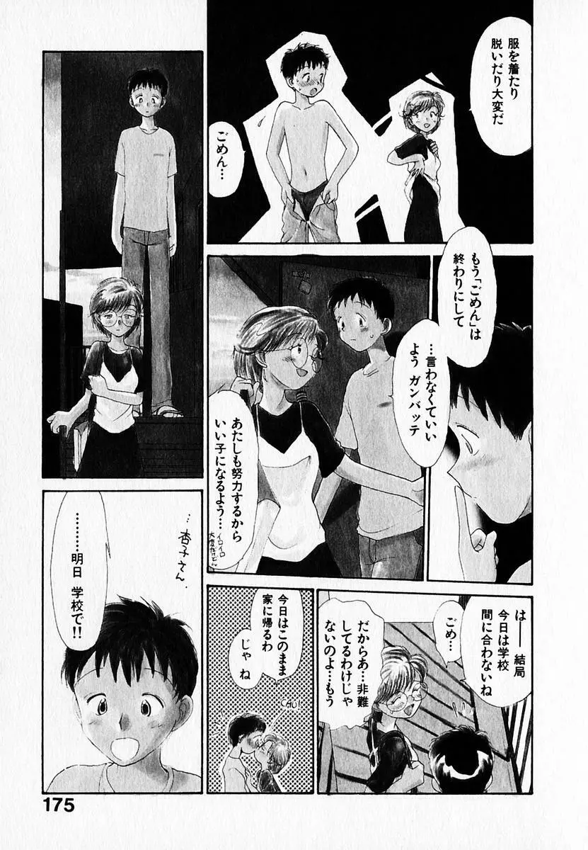 彼女の自由 179ページ